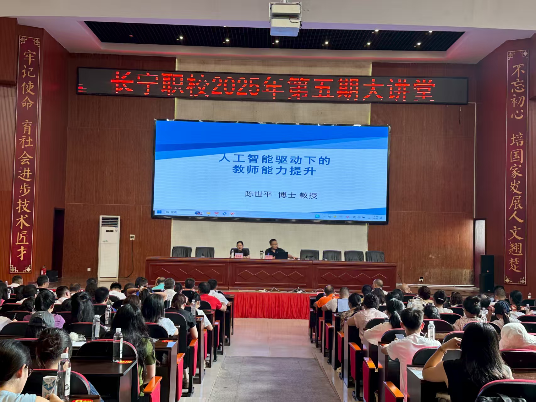 长宁职校举行2025年第五期大讲堂 信息化工具实战应用与能力提升