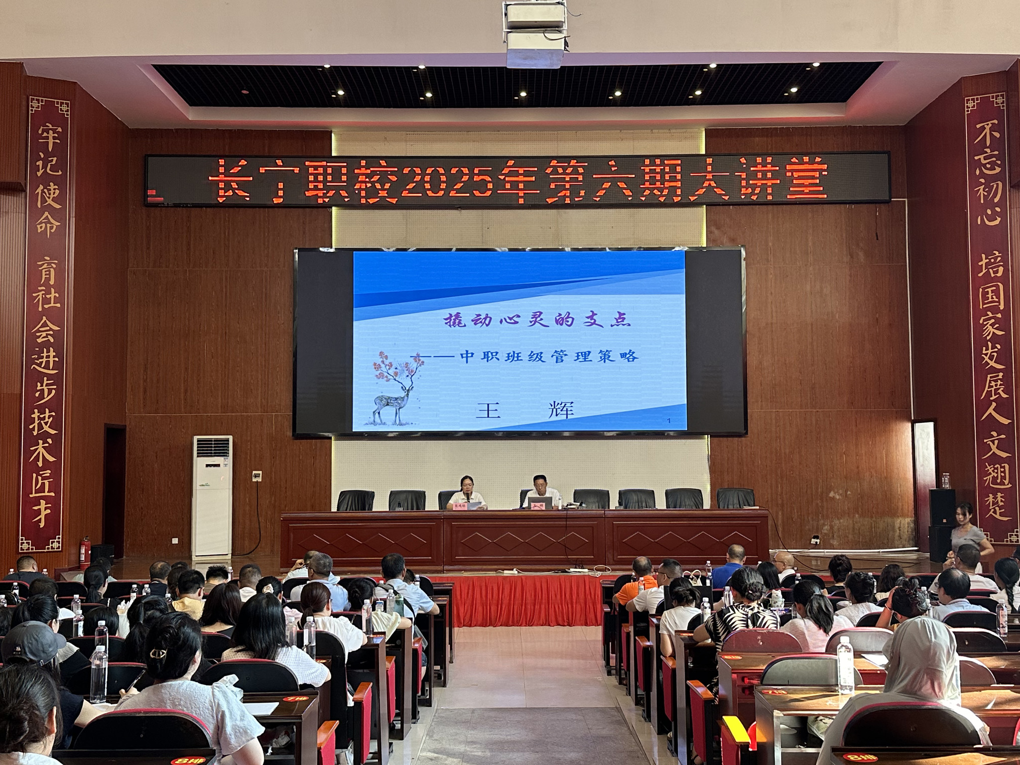 长宁职校举行2025年第六期大讲堂  新时代班主任的沟通艺术与班级治理智慧