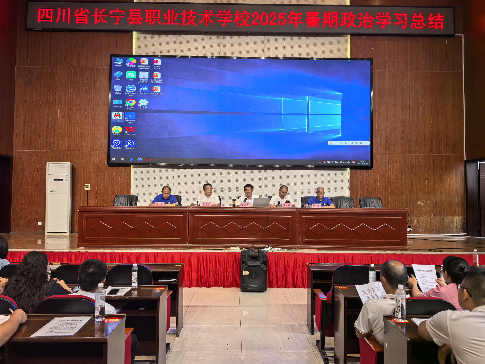 长宁职校举行2025年暑期政治学习总结会 暨2025年秋期开学工作会