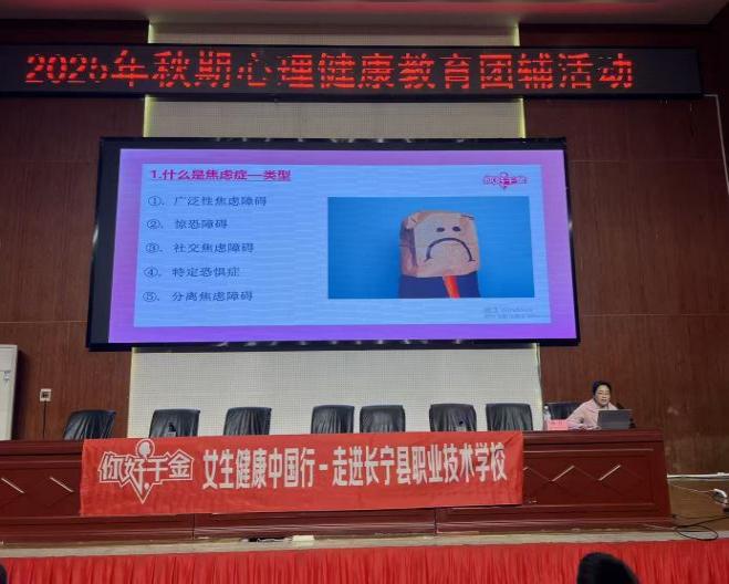 普及健康知识 绘就美好人生 “你好千金”健康讲座走进四川省长宁县职业技术学校