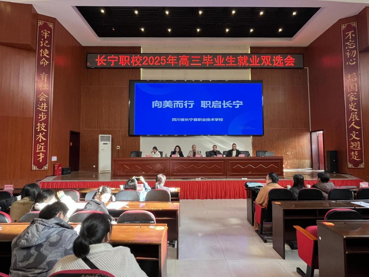 向美而行 职启长宁 长宁职校2025年高三毕业生就业双选会