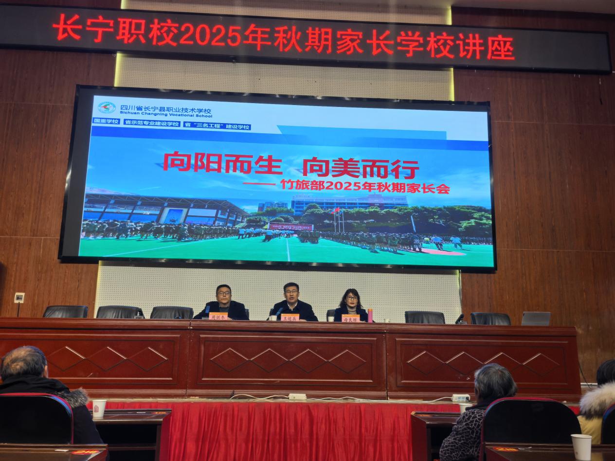 家校同心育桃李 开放共筑成长路 长宁职校成功开展全员家长专业培训活动
