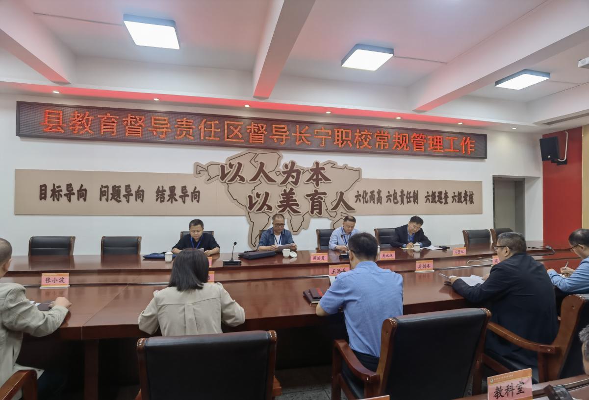 四川省长宁县职业技术学校 迎接县教育责任区督导管理工作